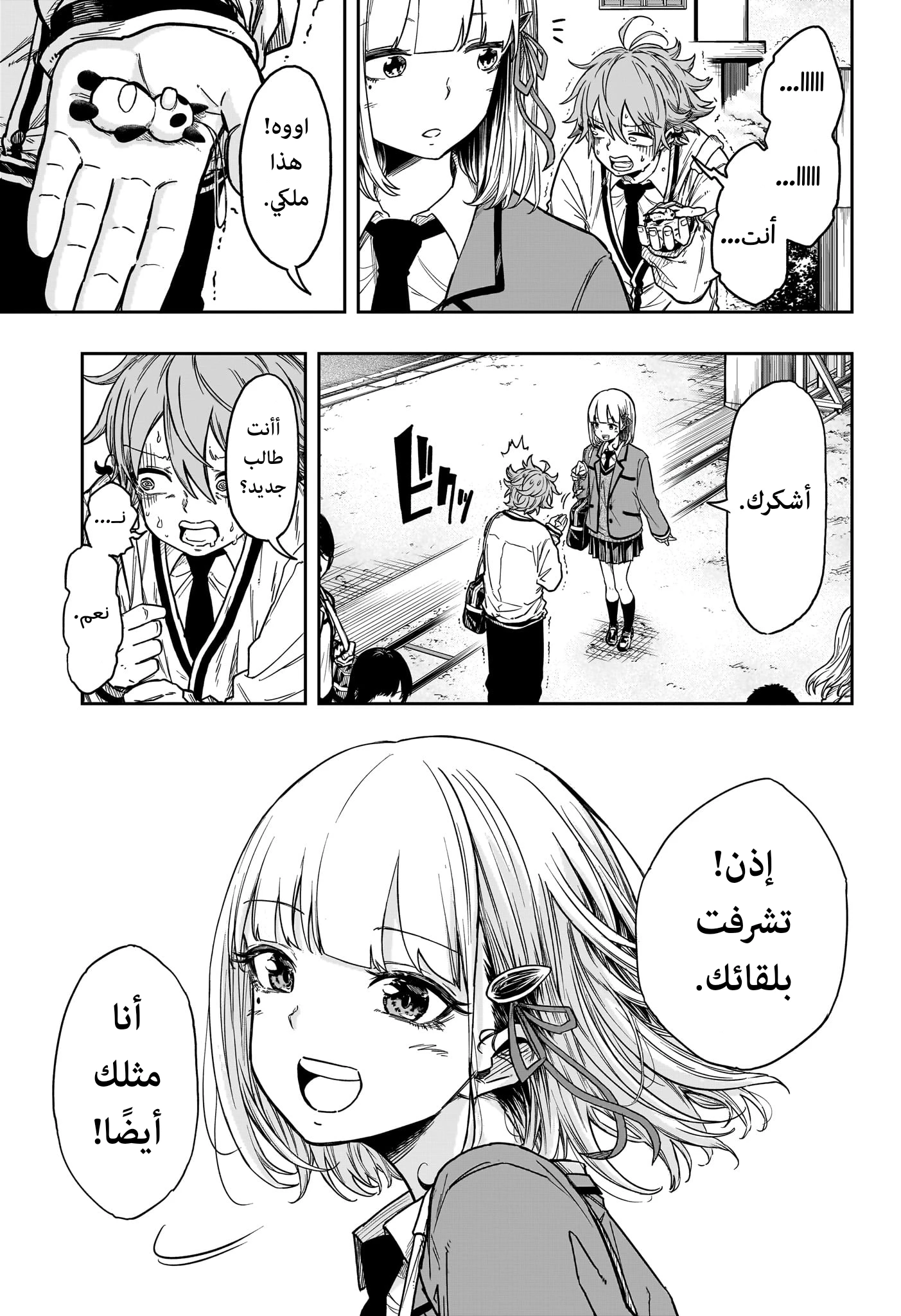 Read Shinobi Goto AR Manga Online