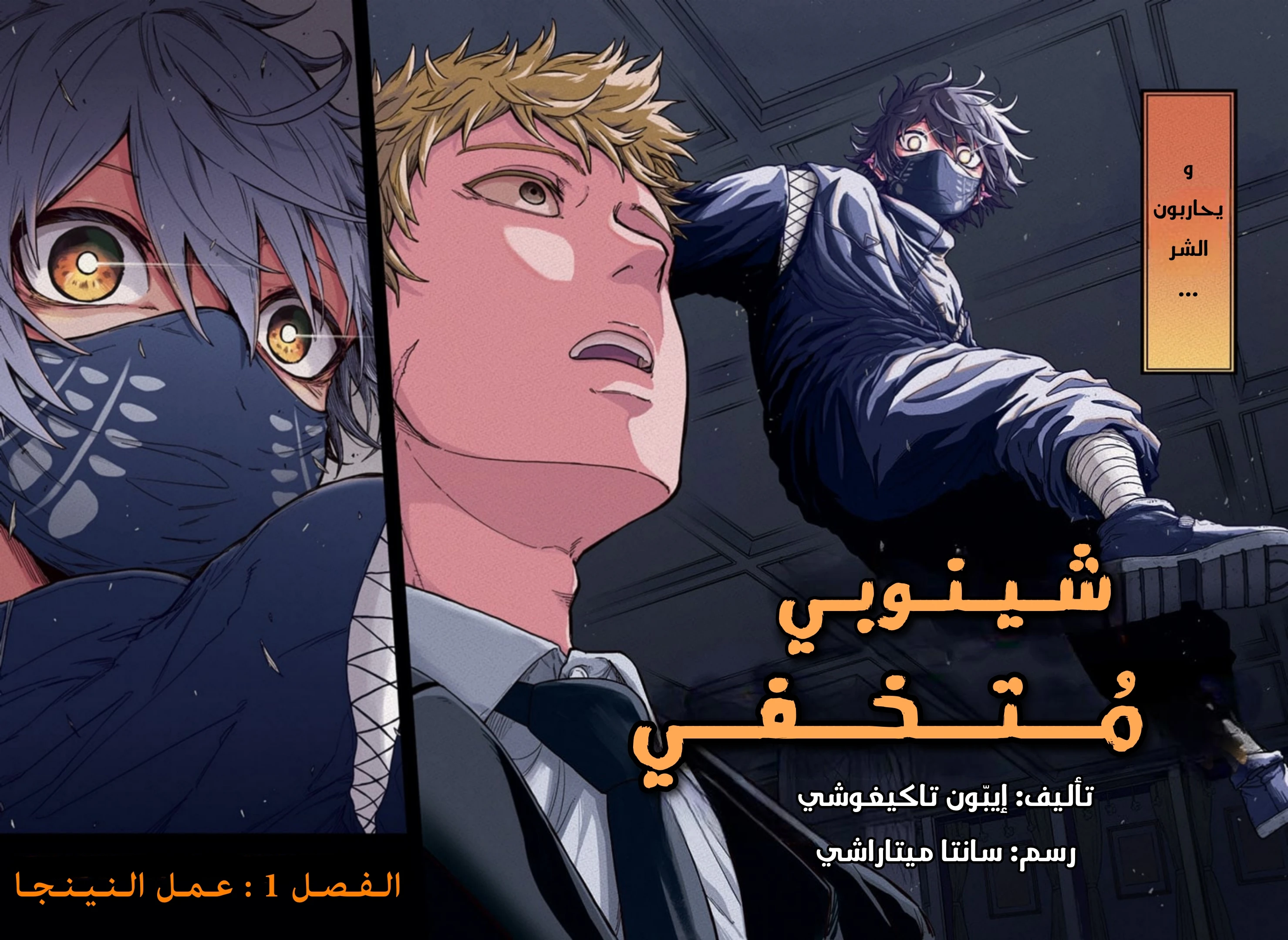 Read Shinobi Goto AR Manga Online