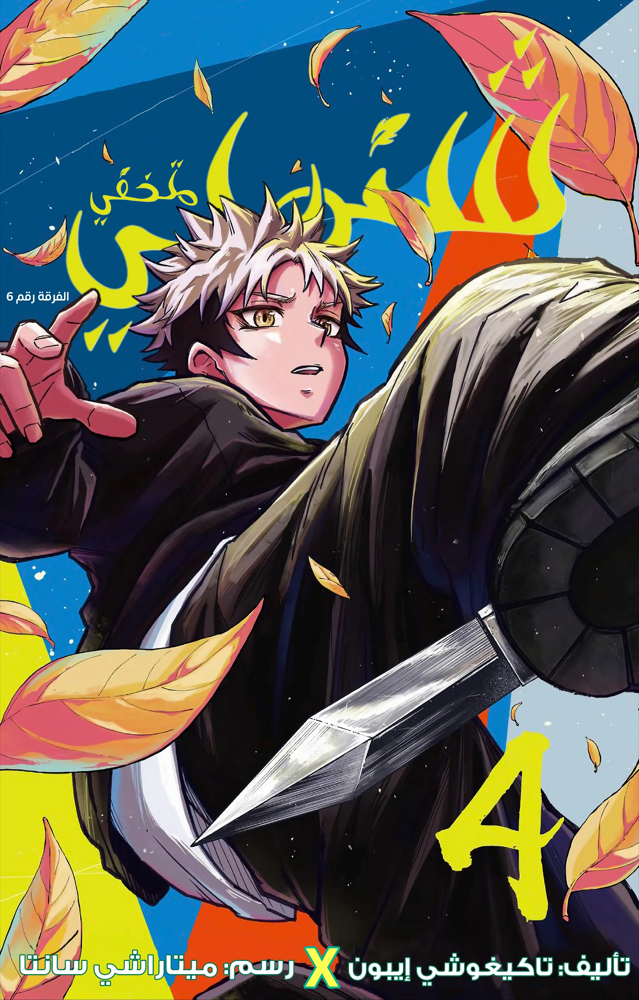 Read Shinobi Goto AR Manga Online