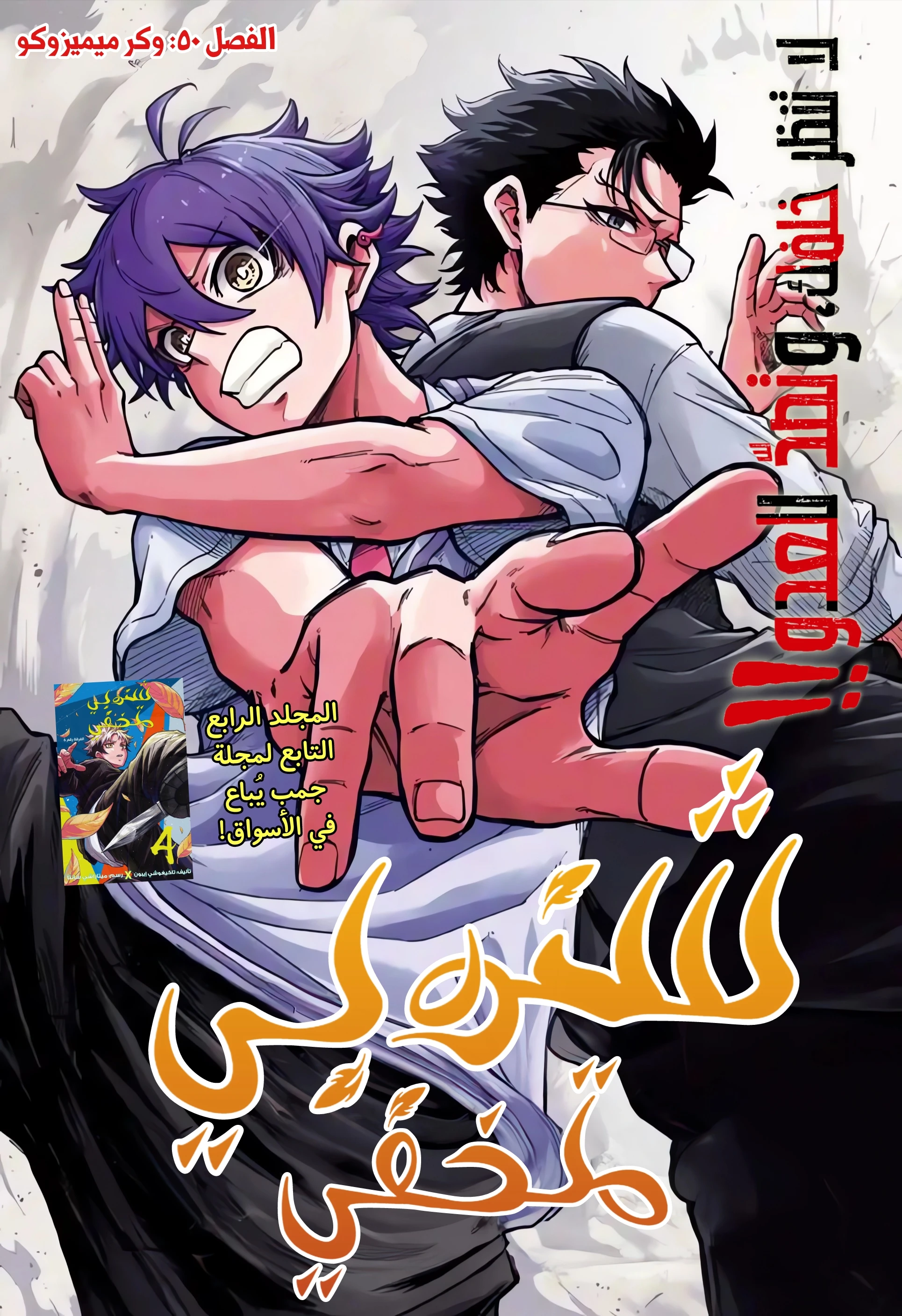 Read Shinobi Goto AR Manga Online