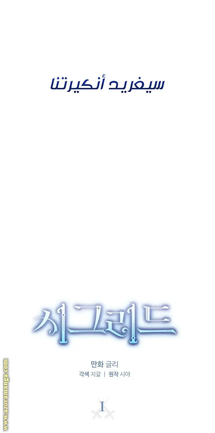 Read Sigrid AR Manga Online