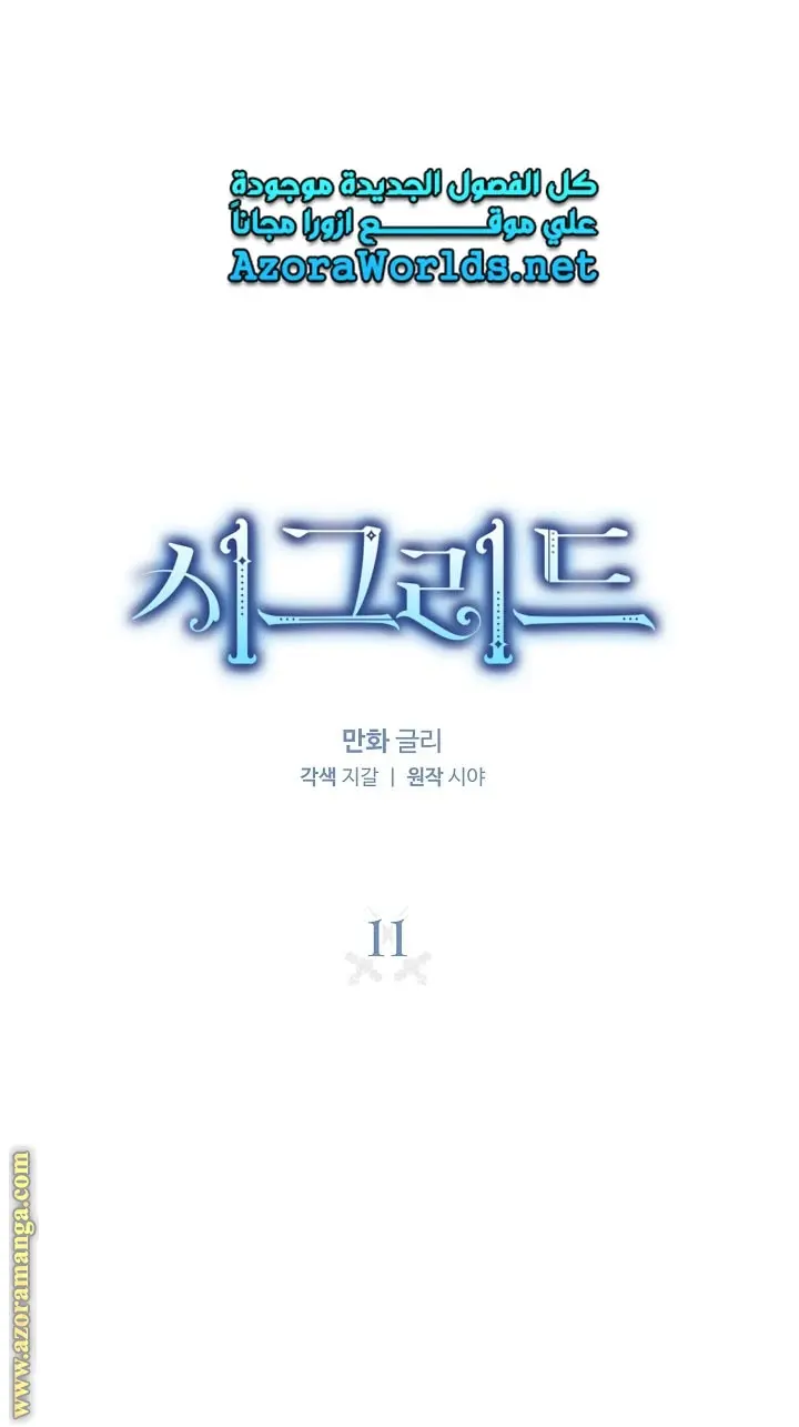 Read Sigrid AR Manga Online
