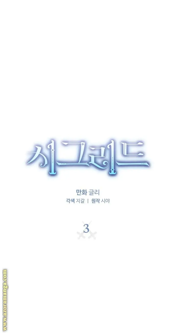 Read Sigrid AR Manga Online