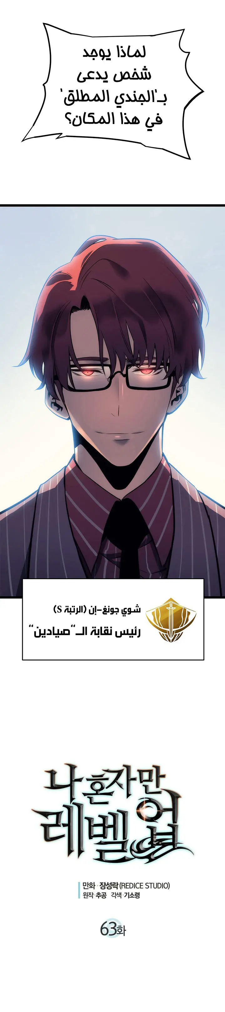 Read Solo Leveling AR Manga Online