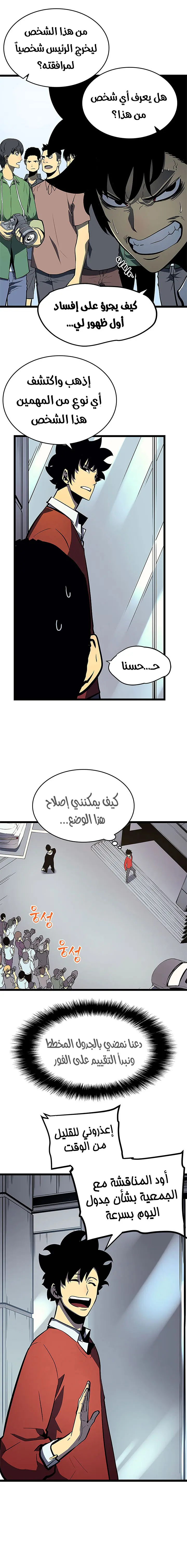 Read Solo Leveling AR Manga Online