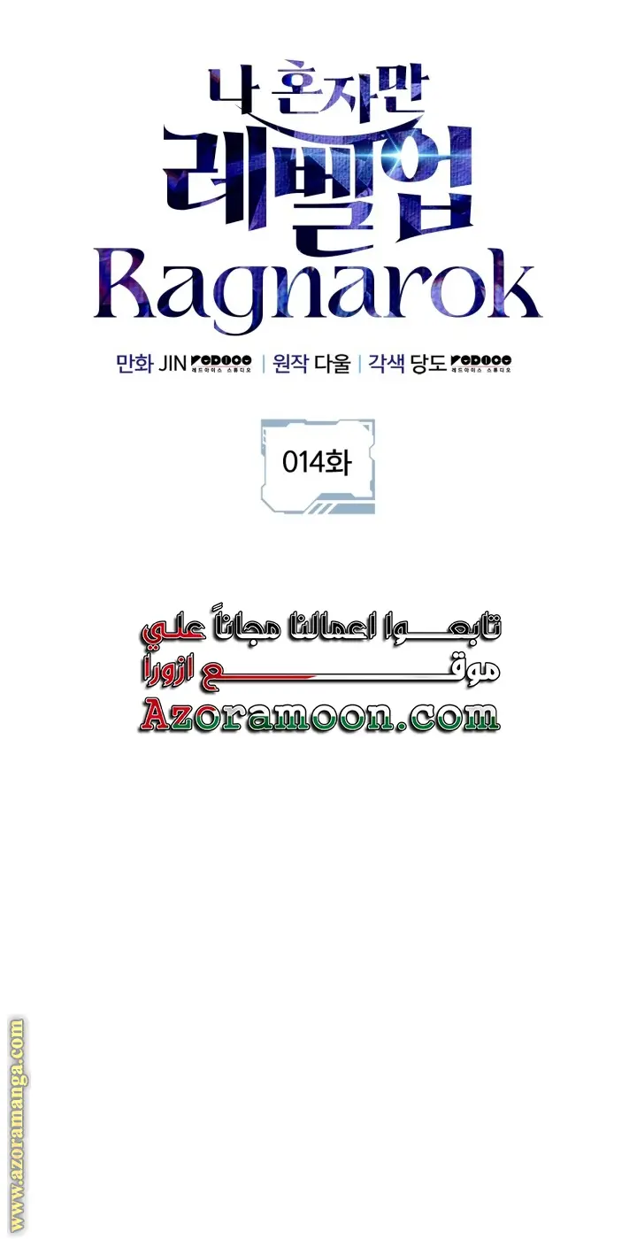 Read Solo Leveling Ragnarok AR Manga Online