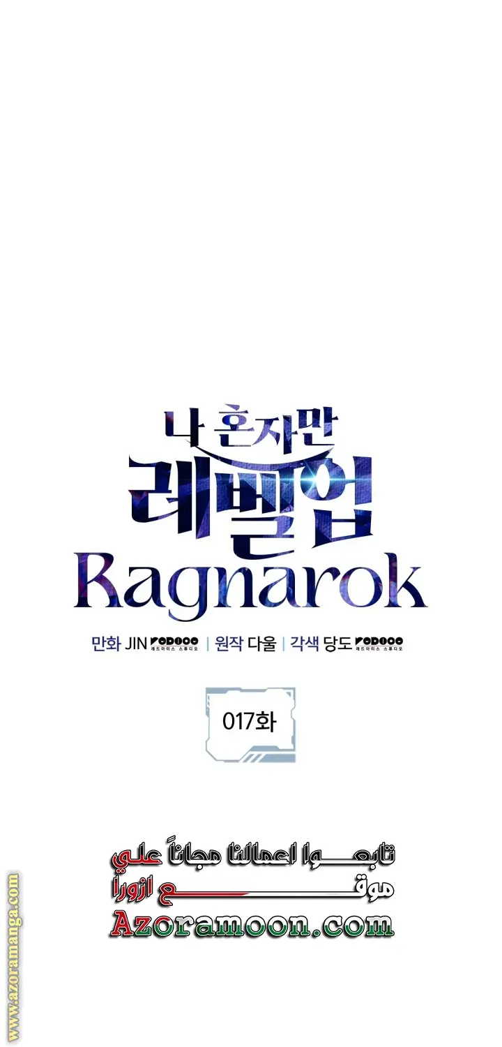 Read Solo Leveling Ragnarok AR Manga Online