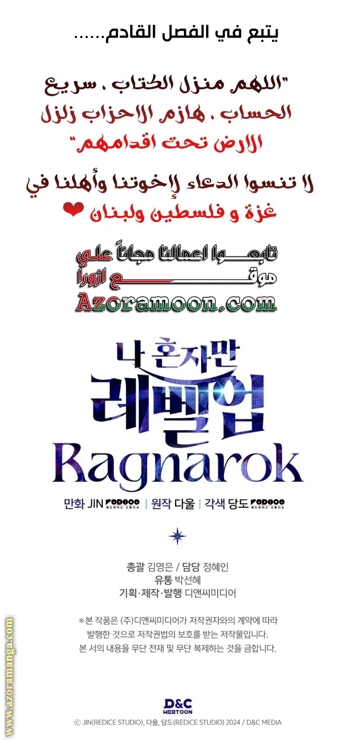 Read Solo Leveling Ragnarok AR Manga Online