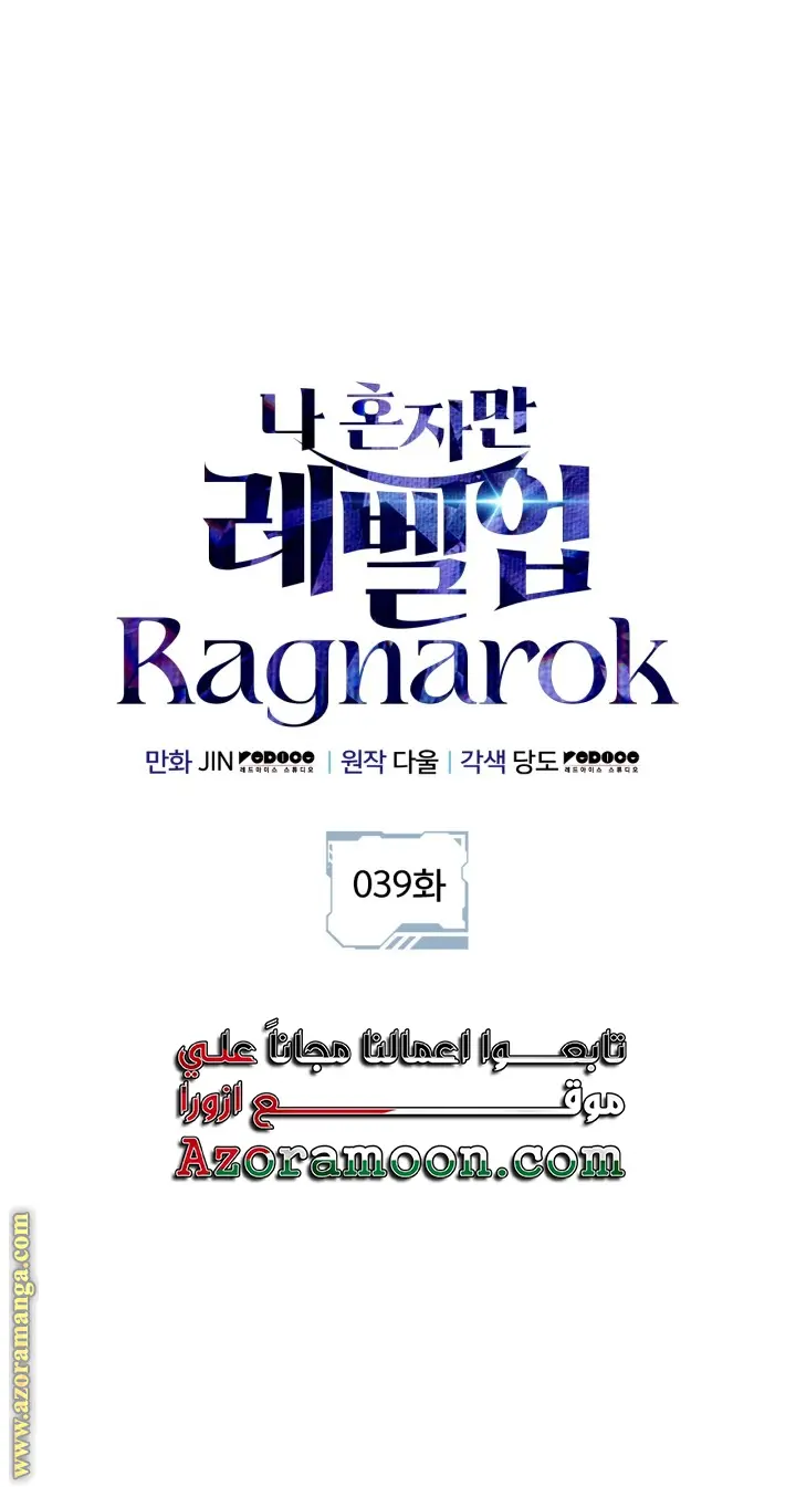 Read Solo Leveling Ragnarok AR Manga Online