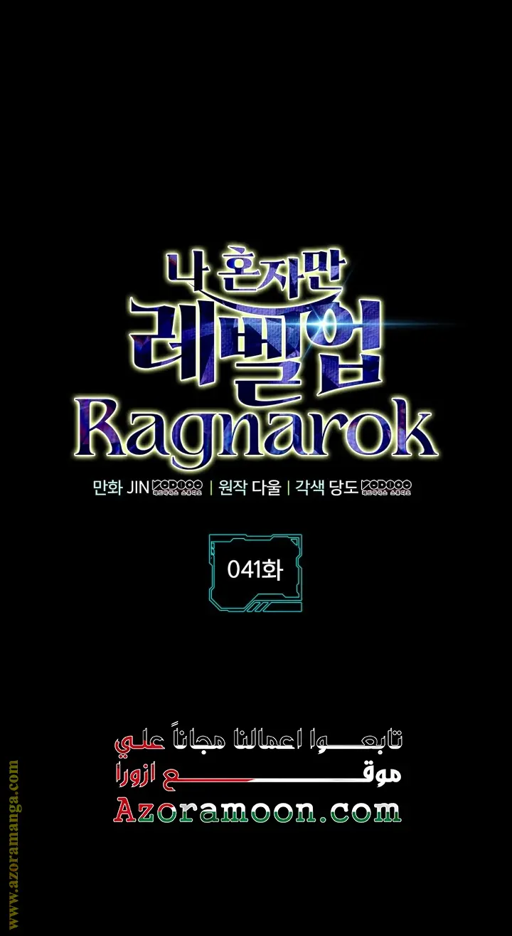 Read Solo Leveling Ragnarok AR Manga Online