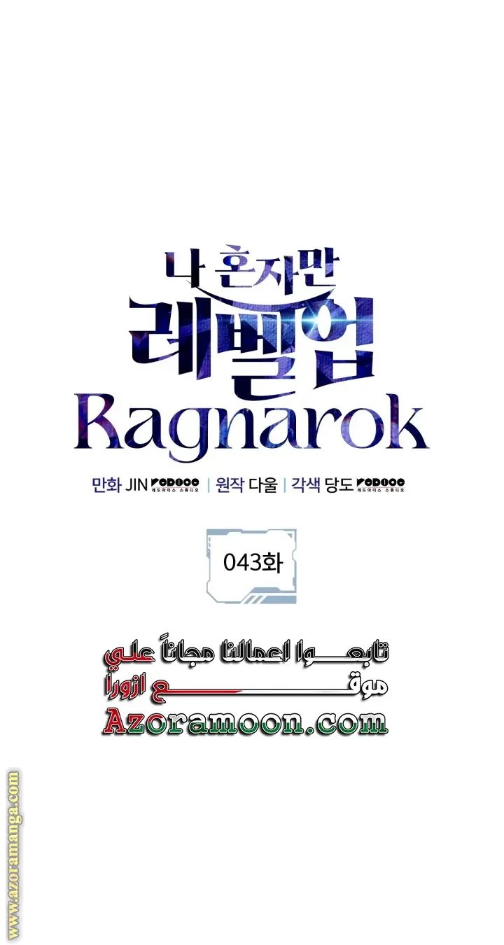 Read Solo Leveling Ragnarok AR Manga Online