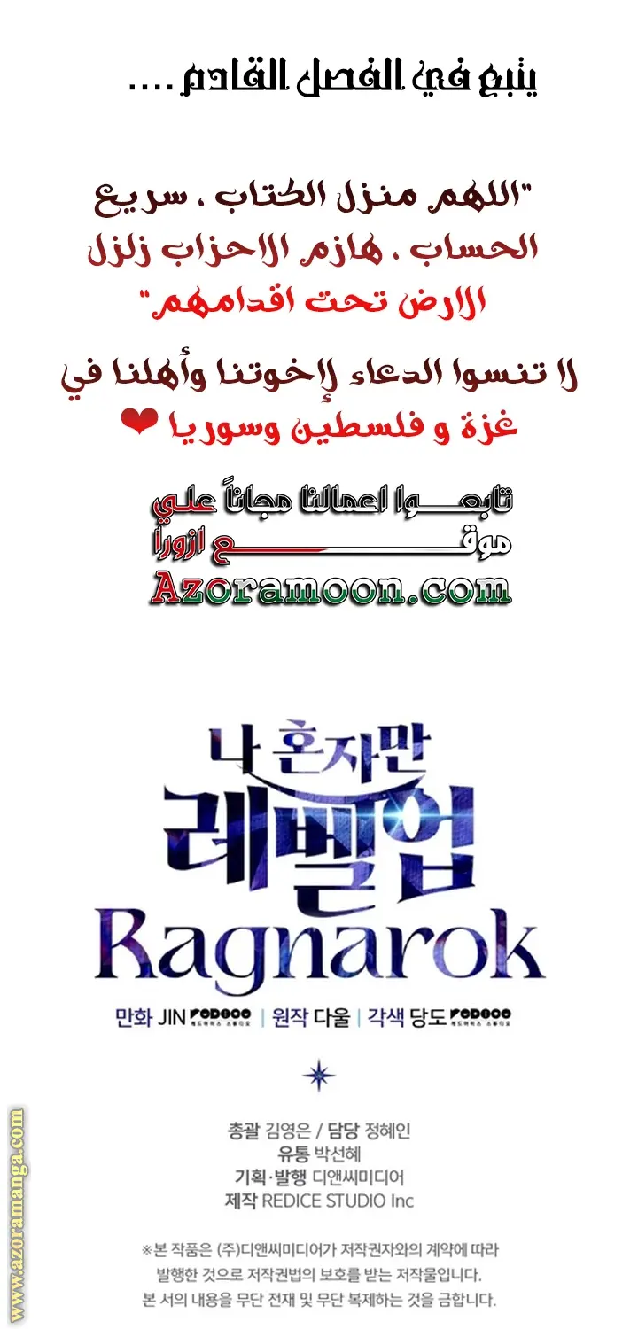 Read Solo Leveling Ragnarok AR Manga Online