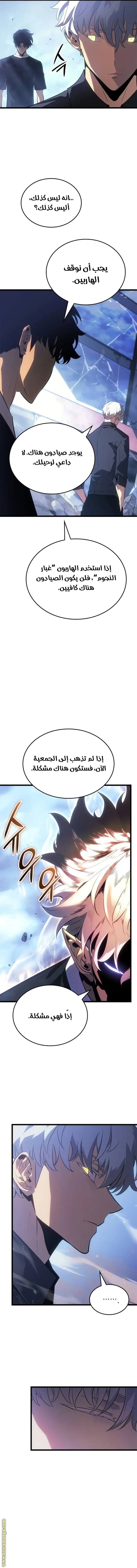 Read Solo Leveling Ragnarok AR Manga Online