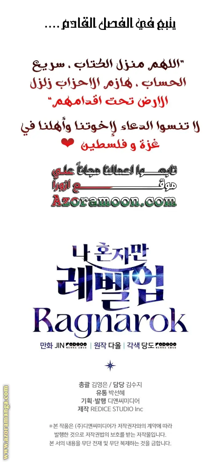 Read Solo Leveling Ragnarok AR Manga Online