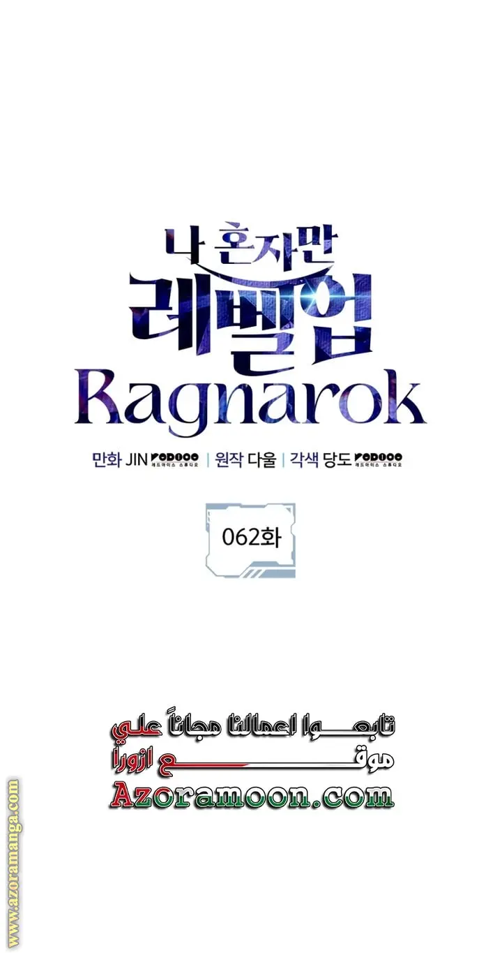 Read Solo Leveling Ragnarok AR Manga Online