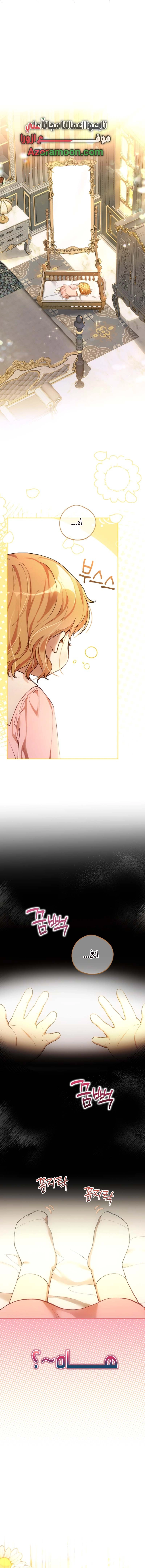 Read The Baby Raising a Devil AR Manga Online
