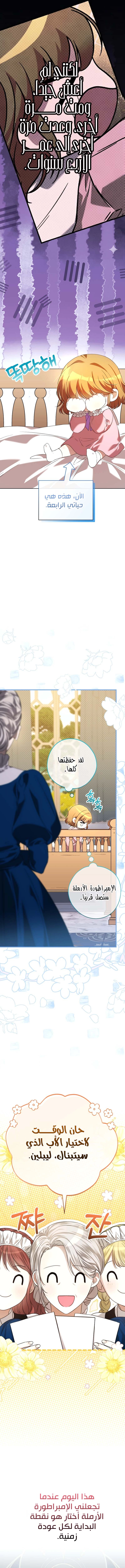 Read The Baby Raising a Devil AR Manga Online