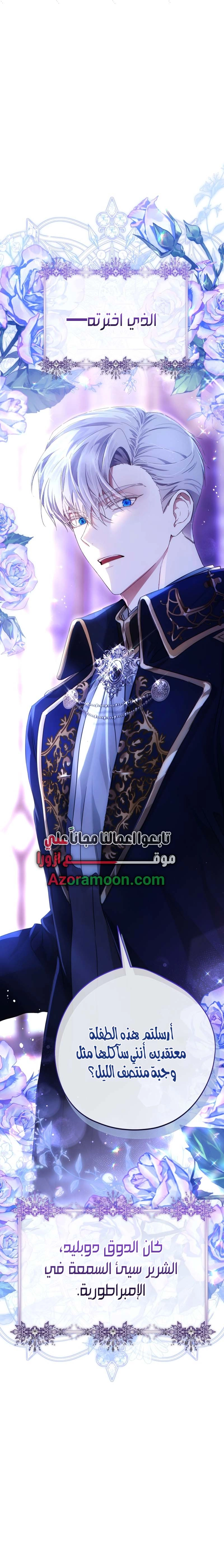 Read The Baby Raising a Devil AR Manga Online