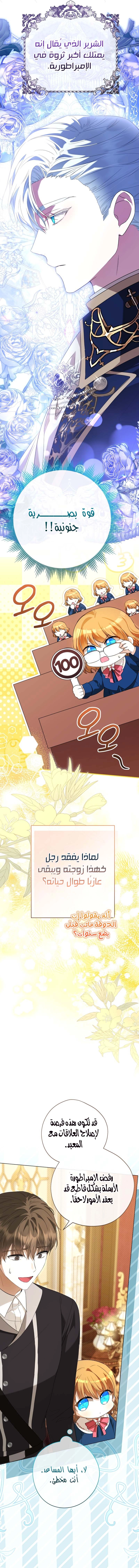 Read The Baby Raising a Devil AR Manga Online