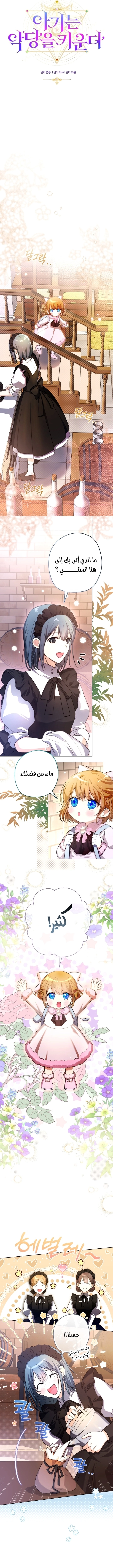 Read The Baby Raising a Devil AR Manga Online