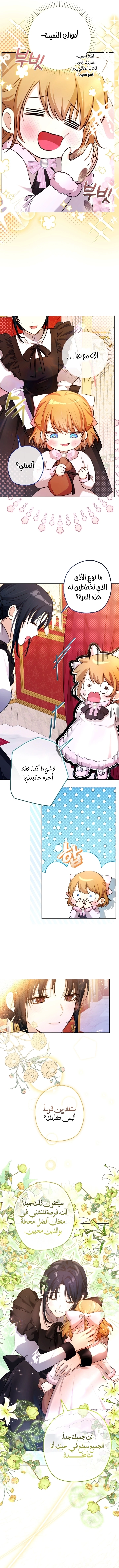 Read The Baby Raising a Devil AR Manga Online