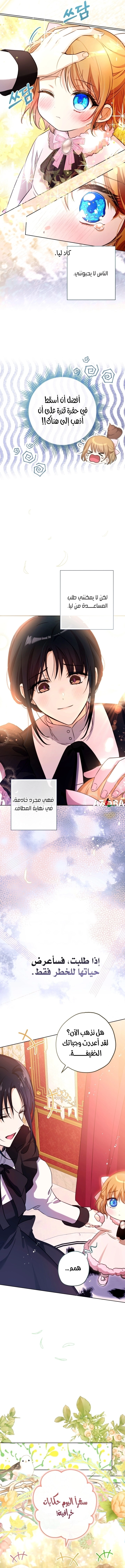 Read The Baby Raising a Devil AR Manga Online