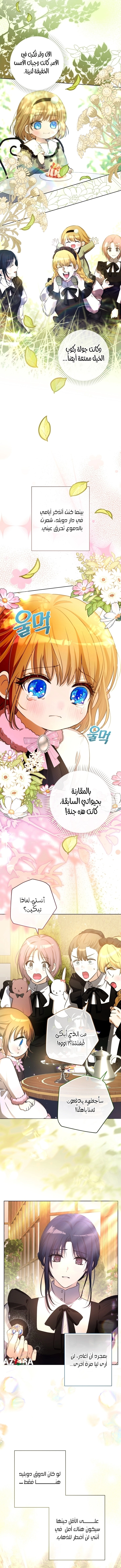 Read The Baby Raising a Devil AR Manga Online