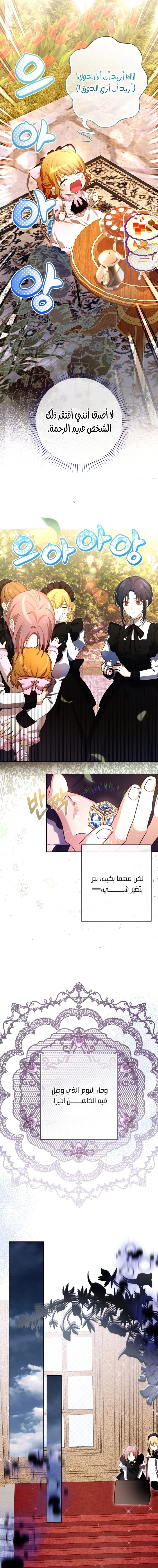 Read The Baby Raising a Devil AR Manga Online