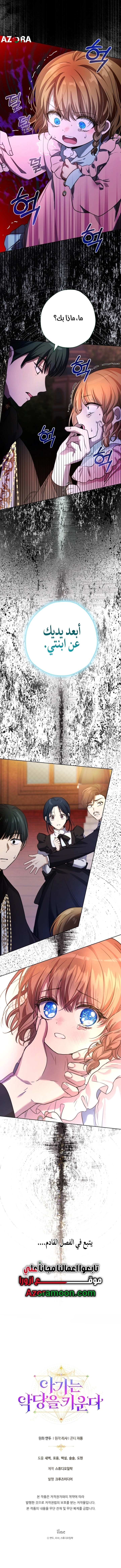 Read The Baby Raising a Devil AR Manga Online