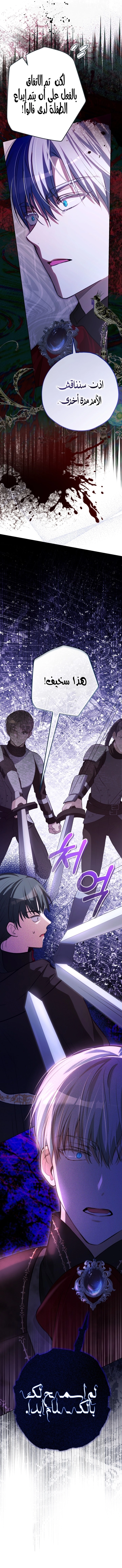 Read The Baby Raising a Devil AR Manga Online