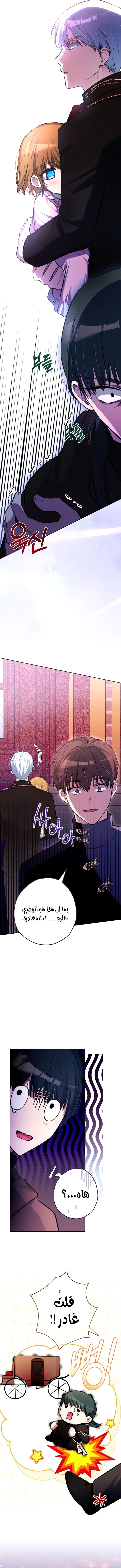 Read The Baby Raising a Devil AR Manga Online