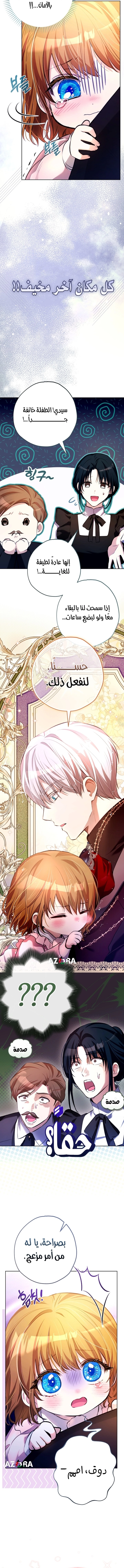 Read The Baby Raising a Devil AR Manga Online