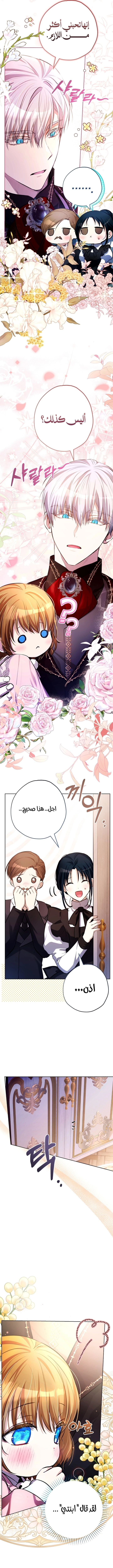 Read The Baby Raising a Devil AR Manga Online