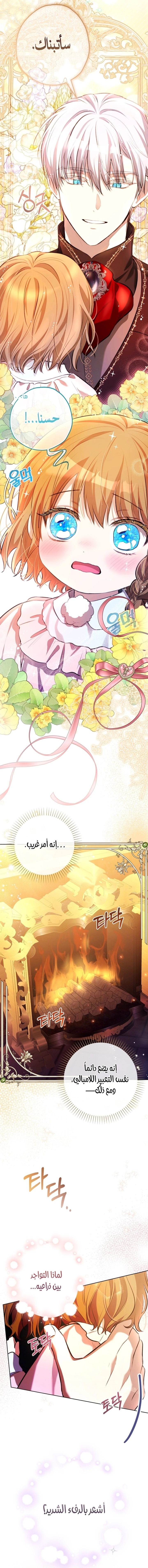 Read The Baby Raising a Devil AR Manga Online