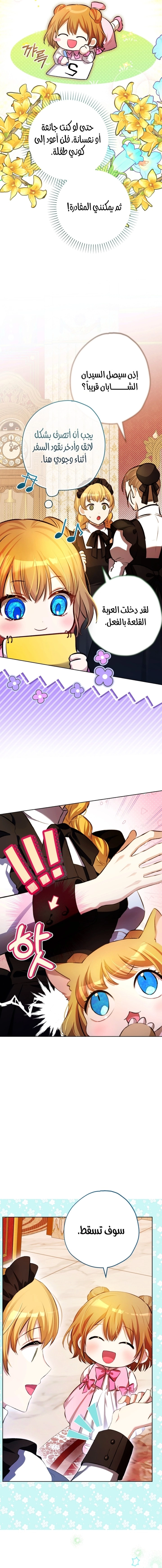 Read The Baby Raising a Devil AR Manga Online