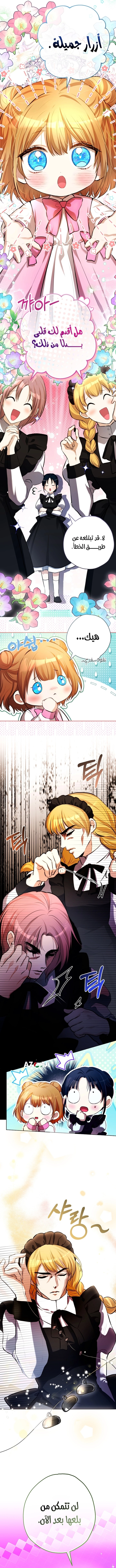 Read The Baby Raising a Devil AR Manga Online