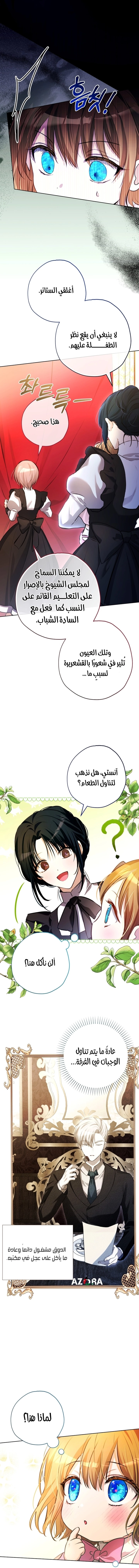 Read The Baby Raising a Devil AR Manga Online