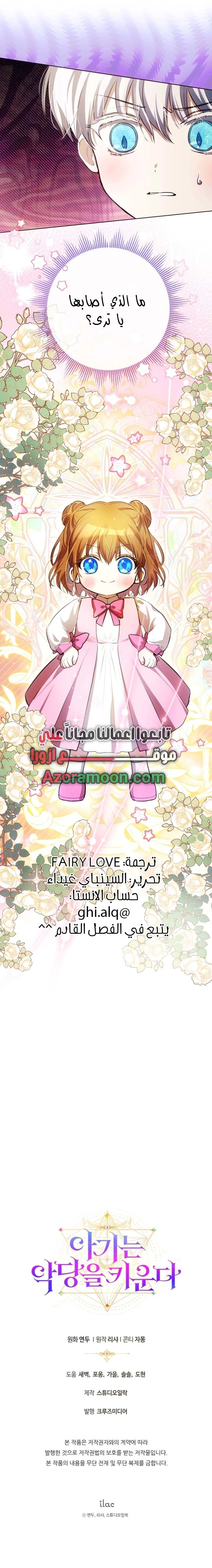 Read The Baby Raising a Devil AR Manga Online