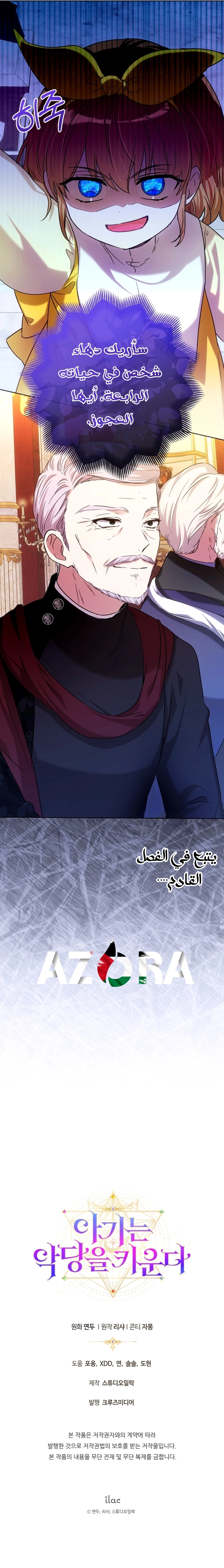 Read The Baby Raising a Devil AR Manga Online