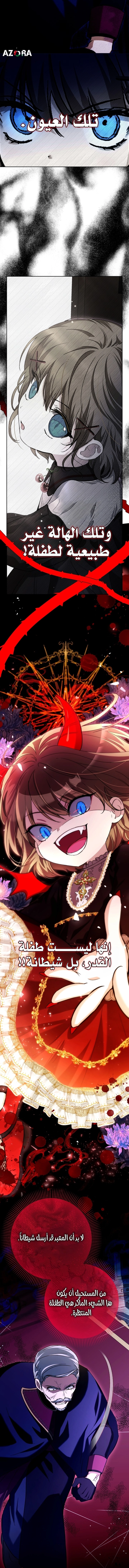 Read The Baby Raising a Devil AR Manga Online