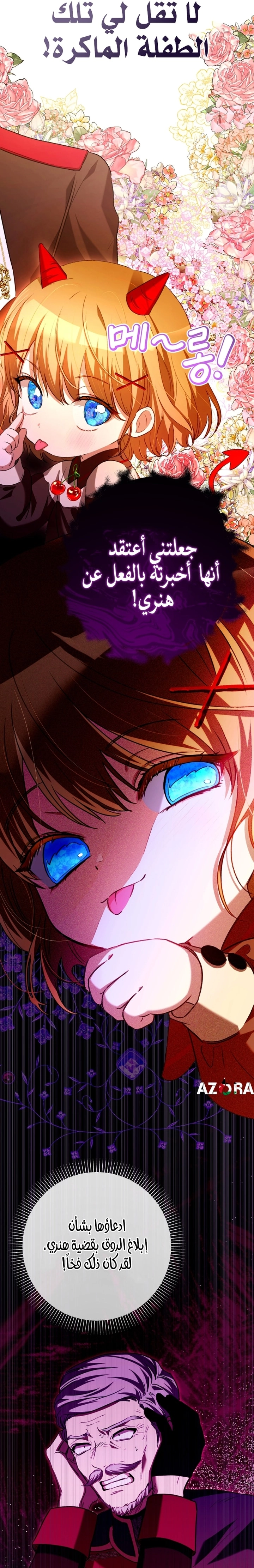 Read The Baby Raising a Devil AR Manga Online