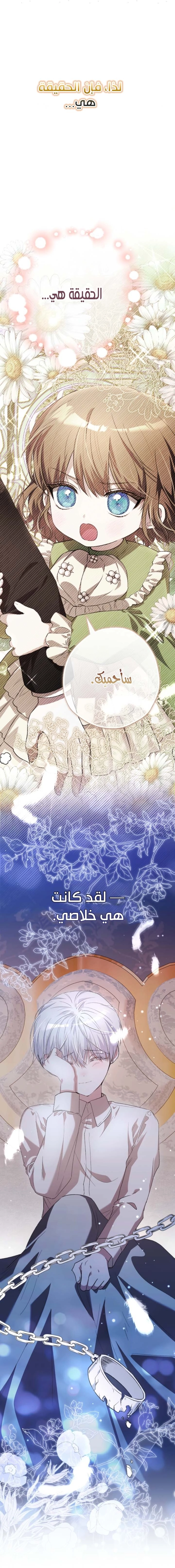 Read The Baby Raising a Devil AR Manga Online