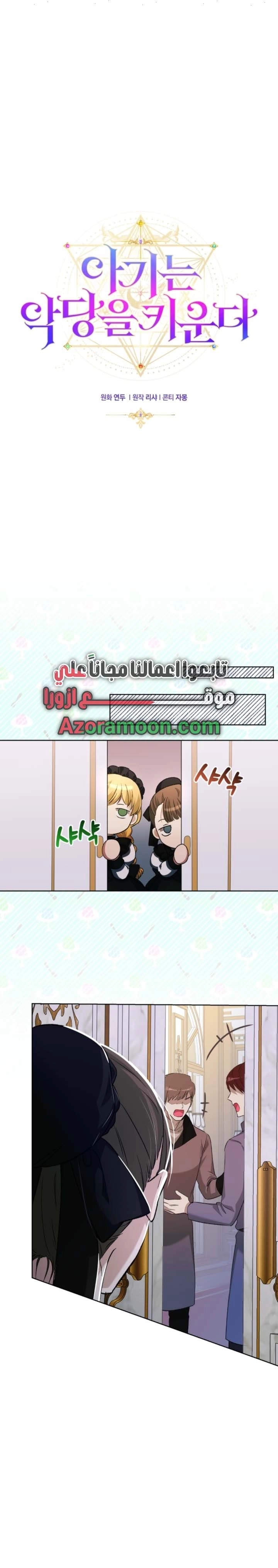 Read The Baby Raising a Devil AR Manga Online