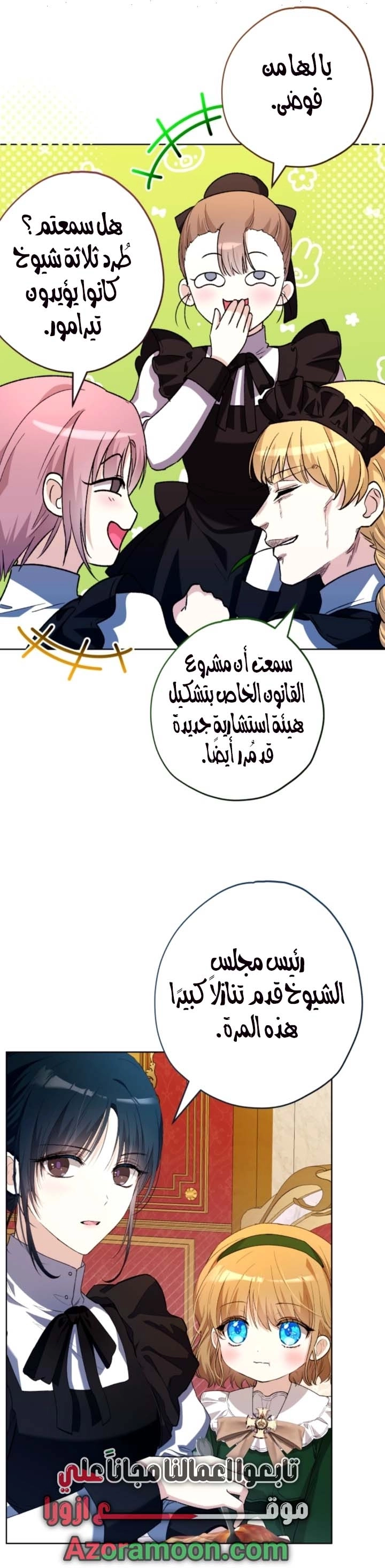 Read The Baby Raising a Devil AR Manga Online