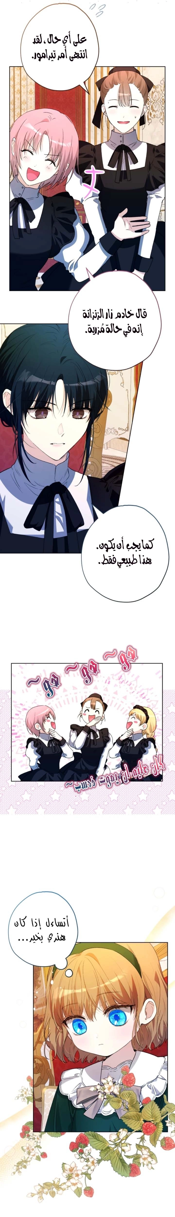 Read The Baby Raising a Devil AR Manga Online