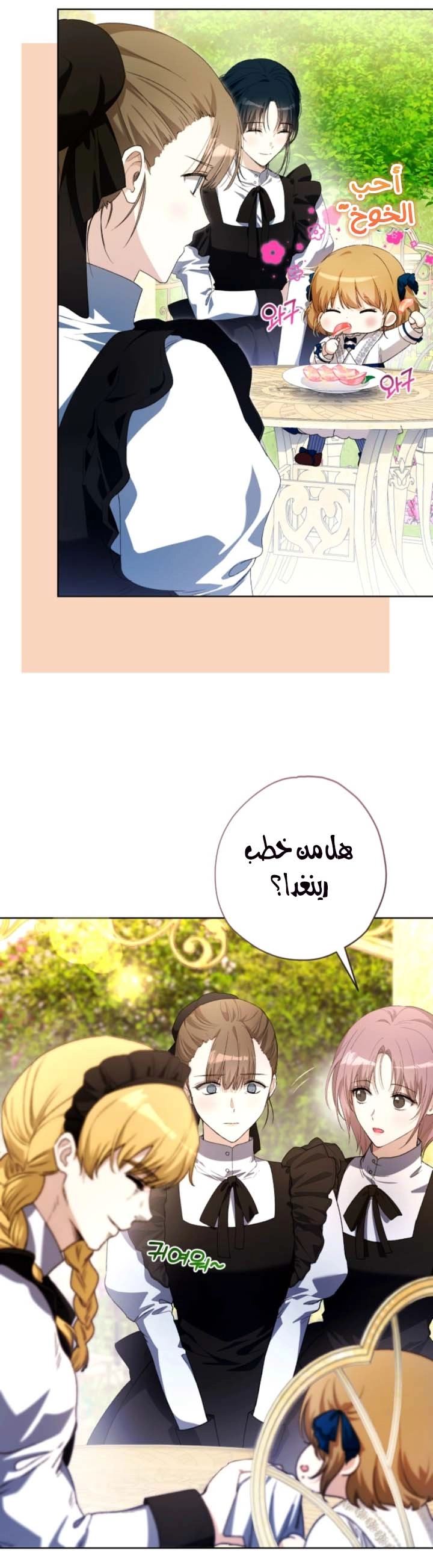Read The Baby Raising a Devil AR Manga Online