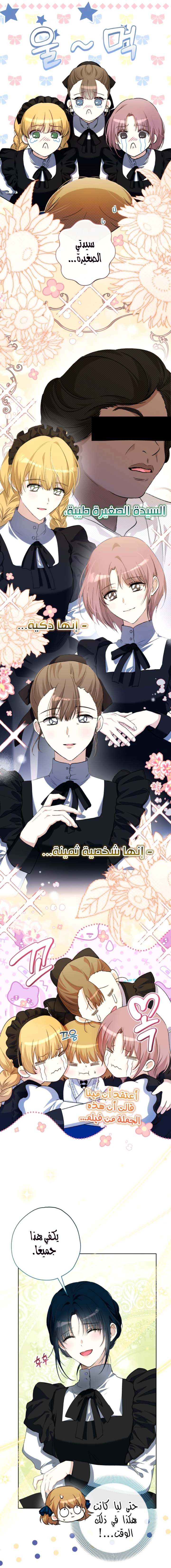 Read The Baby Raising a Devil AR Manga Online