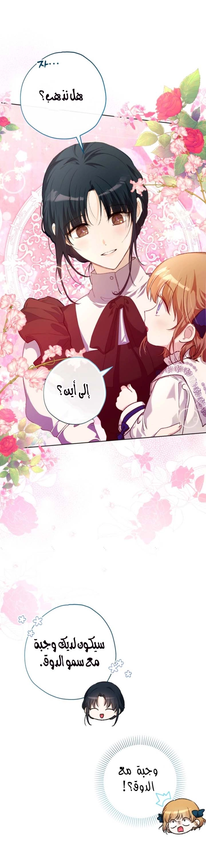 Read The Baby Raising a Devil AR Manga Online