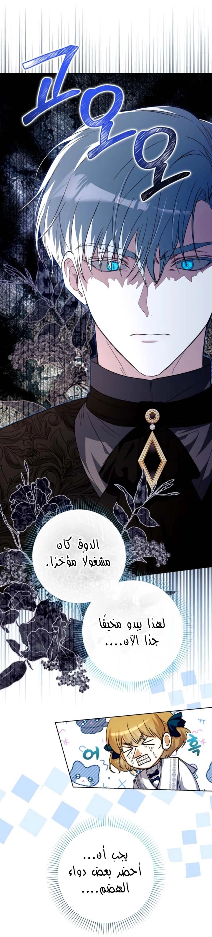 Read The Baby Raising a Devil AR Manga Online
