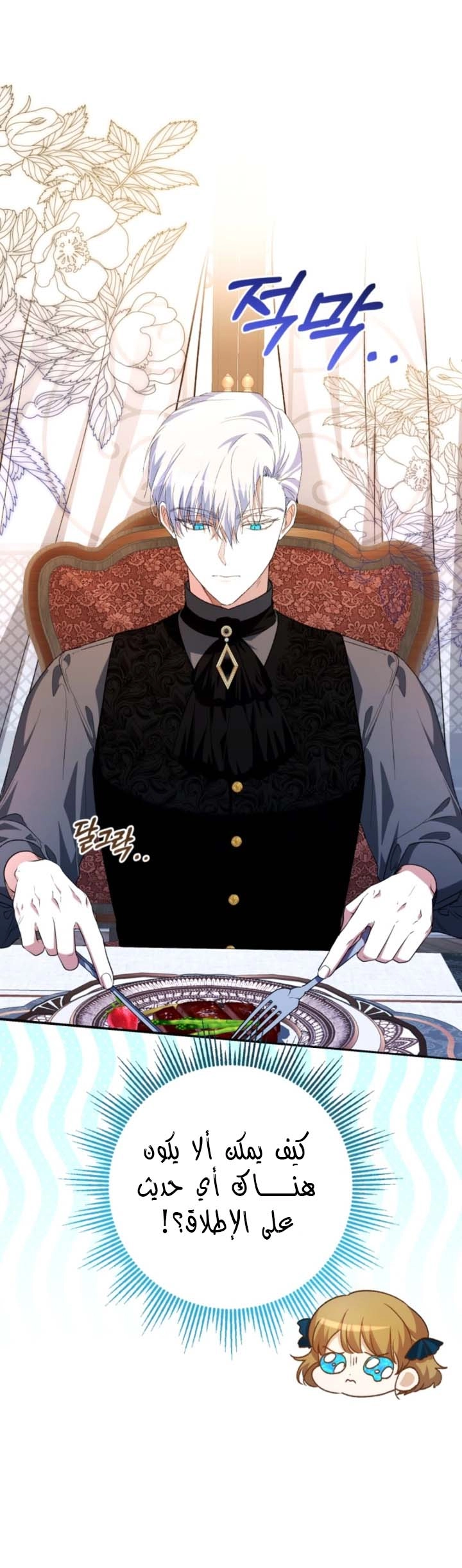 Read The Baby Raising a Devil AR Manga Online
